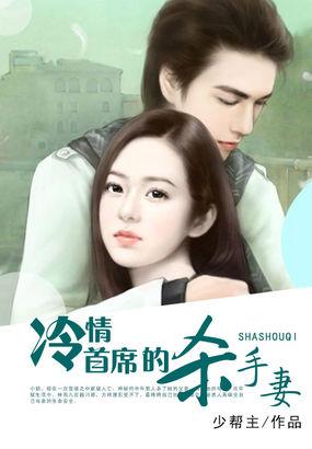 冷情杀手的总裁情夫