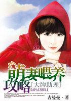 大牌老公萌妻纯天然免费阅读