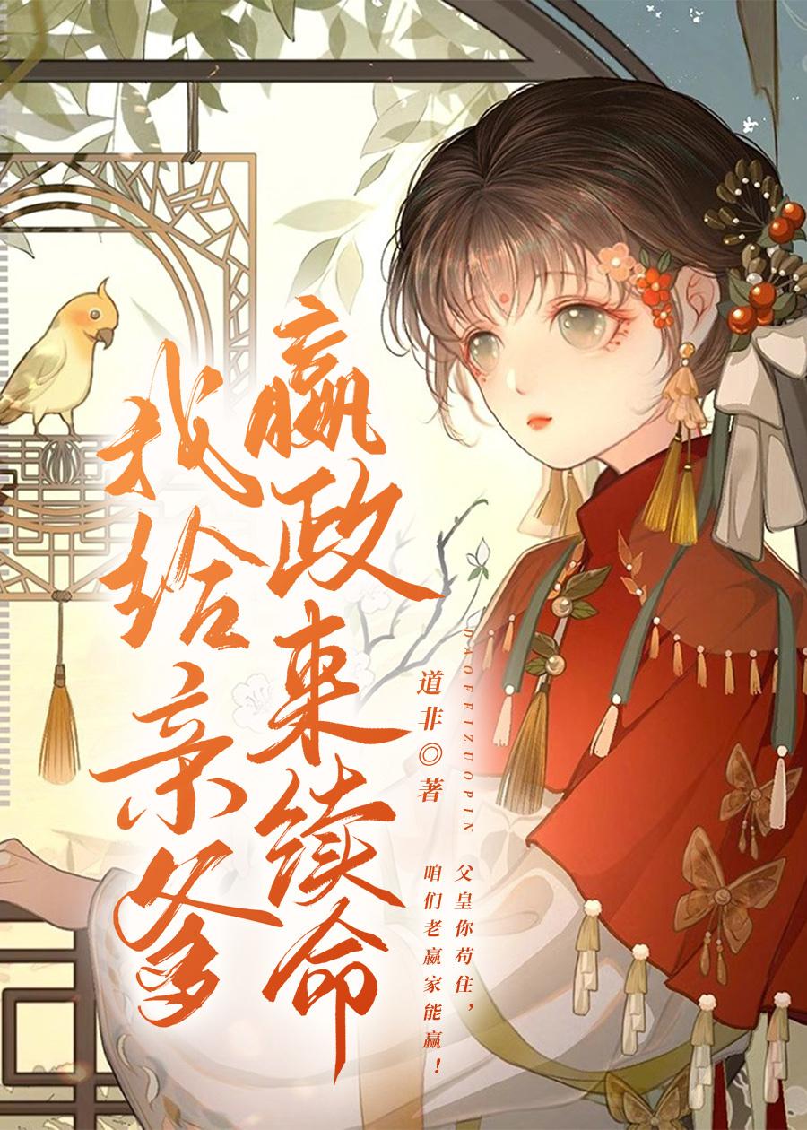 我爹是赢政