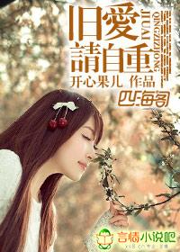 旧爱请自重无删减