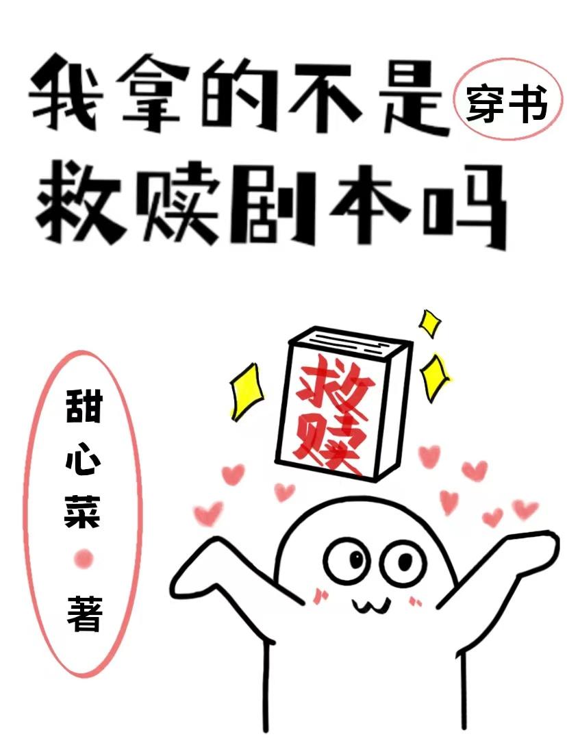 我拿什么救赎自己