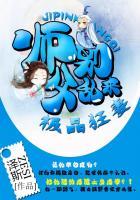 别乱来 蛀牙教主