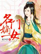 江岫白沈时季结局重生之名门嫡女