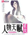 有天赋技能设定的