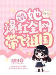 破产后大佬把我宠上天