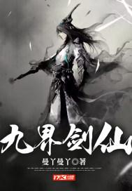 九界仙尊怎么样