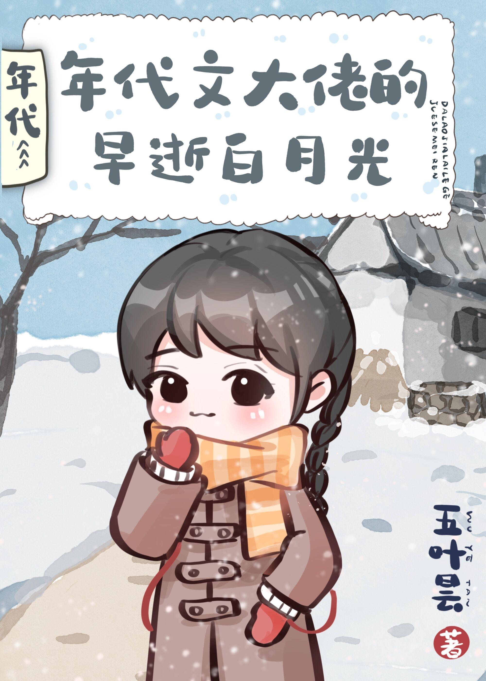 年代文大佬的早逝白月光笔趣阁