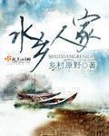 水乡人家 男主
