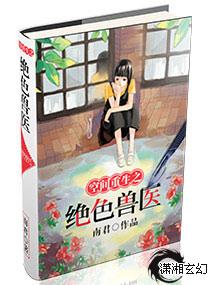 重生空间之极品兽医