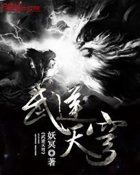 武逆天穹 波霸天下