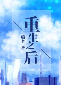 重生之后我被忠犬攻略了