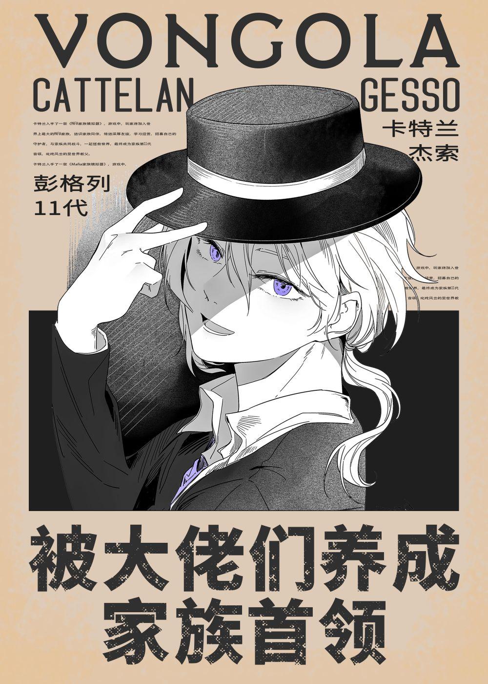 大佬们养成家族首领后