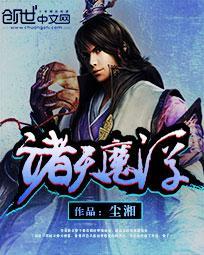 诸天魔道
