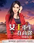 女王重生之靠着空间好修仙