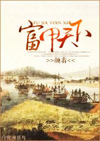 富甲天下龟壳寓意