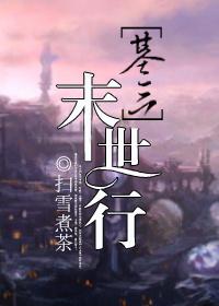 剑三末世行男主角是谁