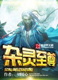 至尊杂役全文免费阅读