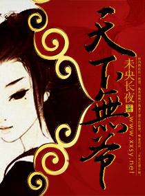 天下无爷姊妹篇