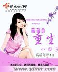 重生女主角薇薇