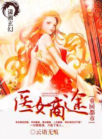 都市神医之重生归来