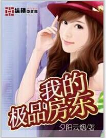 都市之极品房东追书帮