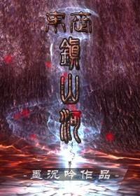 末世开局山河珠