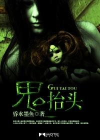 鬼抬头事故