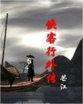 侠客行人物外号