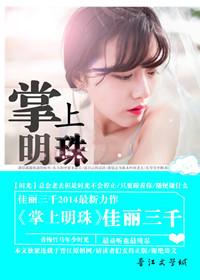 掌上明珠的近义词