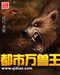 都市万兽王听书在线观看免费