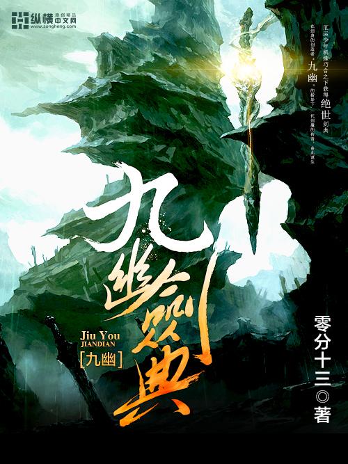 九幽剑尊