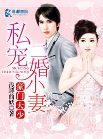 豪门二嫁只偏爱她免费阅读244章