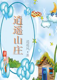 逍遥山庄拍的电视张凌赫