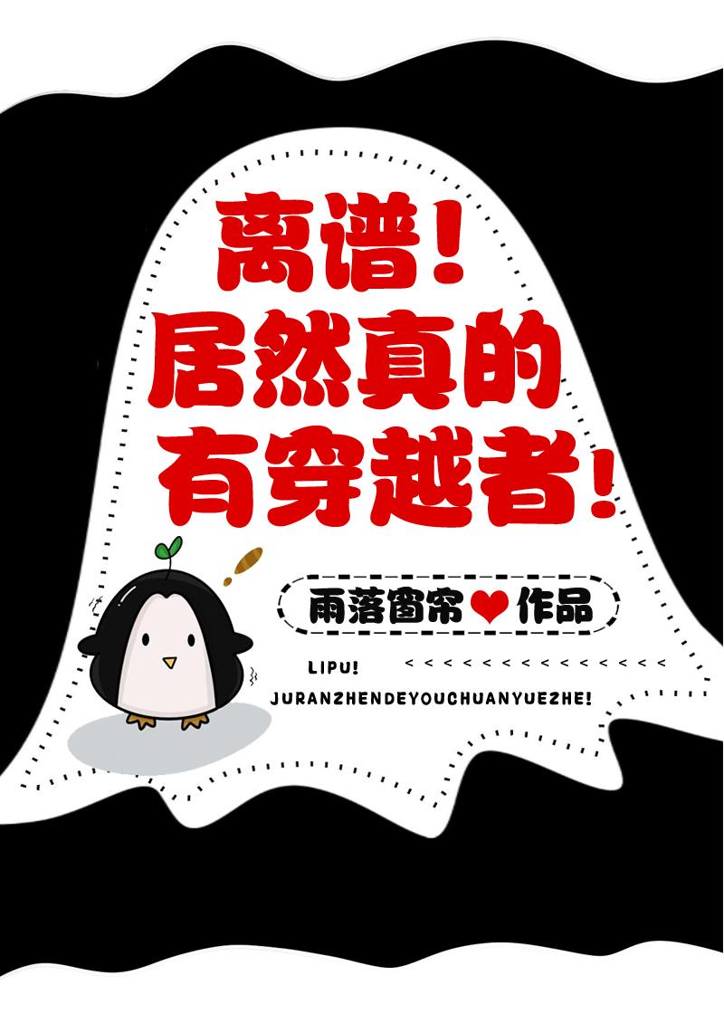 离谱!真有穿越者?雨落窗帘 雨落窗帘