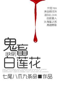 (快穿)白莲花