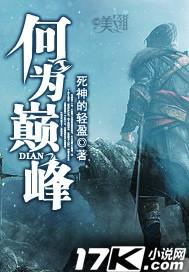 巅峰是什么意