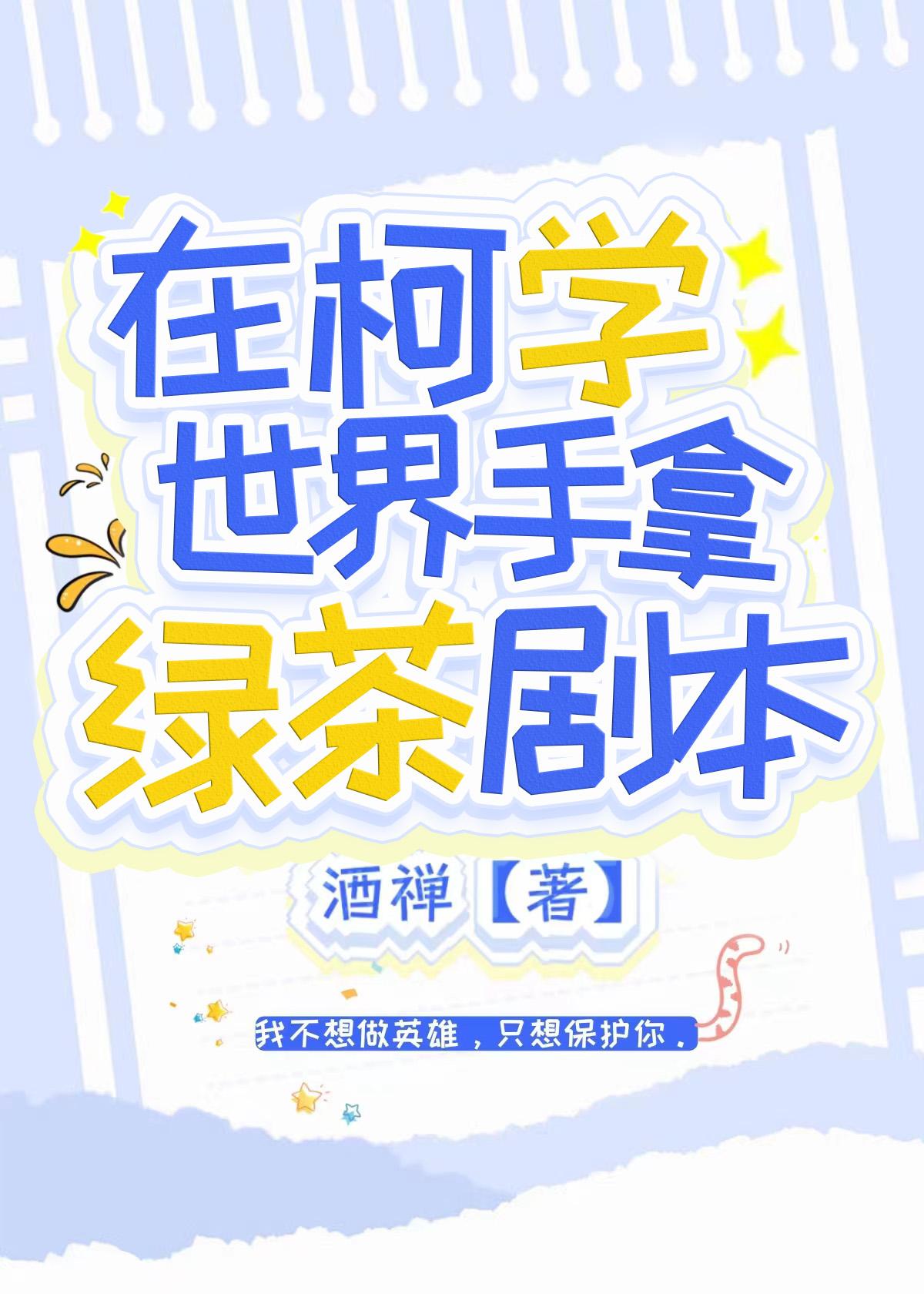 在柯学世界开情报屋作者姽噱曦