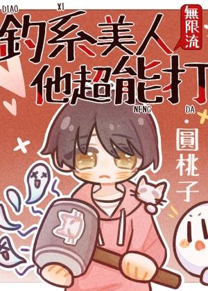 什么是钓系美人