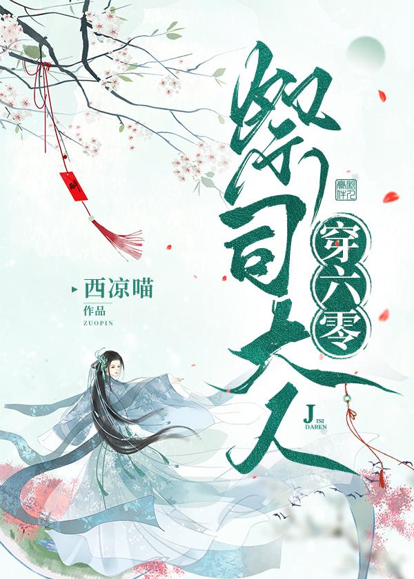 祭司大人全集视频