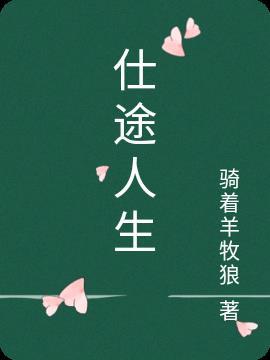 分手后我在官场平步青云完整版
