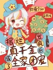 发疯后成了全家团宠江念的微博名