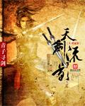天剑攻略
