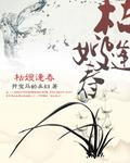 枯什么逢春四字成语