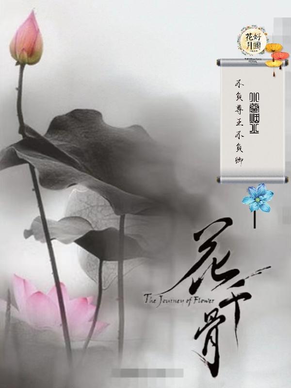 花千骨不负尊王不负卿免费观看