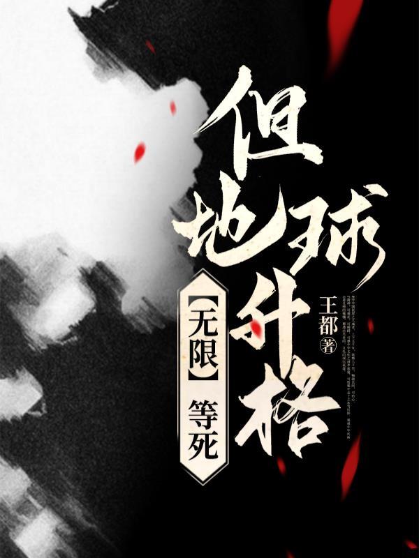 无限地球危机后
