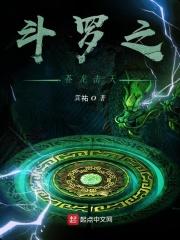 斗罗之魔龙霸王枪