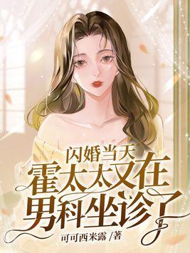 闪婚鲜妻
