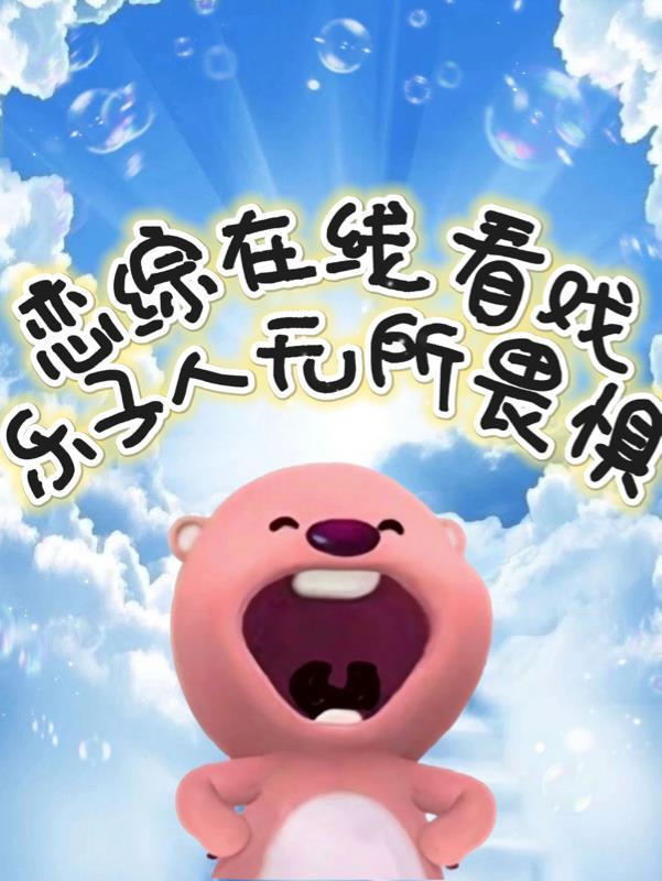 恋综在线看戏乐子人无所畏惧 小酥山