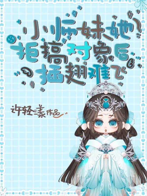 小师妹不好惹