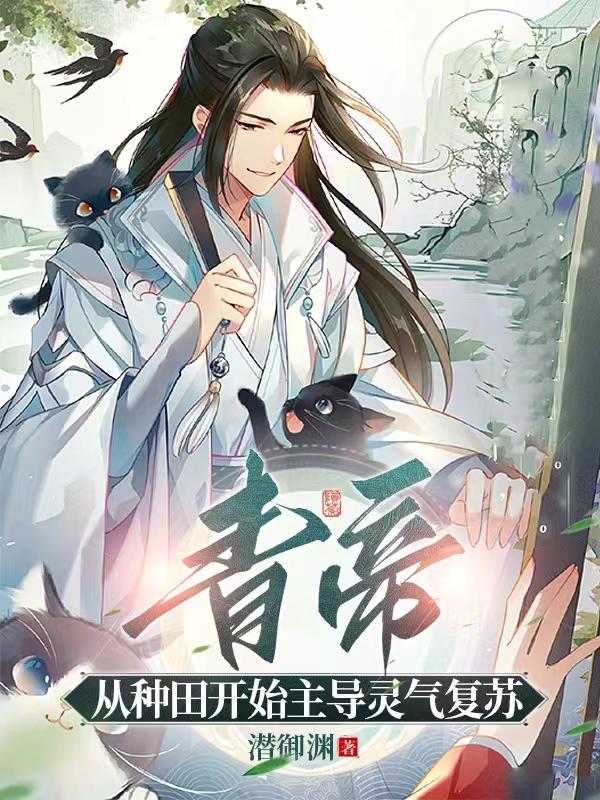 青帝阅读免费